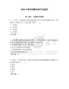 2025年鶴崗輔警招聘考試題庫(kù)完整答案詳解