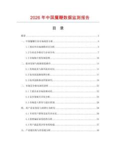 2026年中國魔鞭數據監測報告