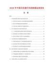 2026年中國風(fēng)機(jī)循環(huán)系統(tǒng)數(shù)據(jù)監(jiān)測報(bào)告