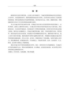 HQ培訓學校發(fā)展戰(zhàn)略研究