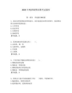 2025年鷹潭輔警招聘考試題庫有答案詳解