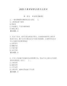 2025年鷹潭輔警招聘考試題庫附答案詳解（研優(yōu)卷）