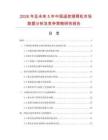 2026年及未來5年中國遙控滑翔機市場數據分析及競爭策略研究報告