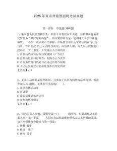 2025年黃南州輔警招聘考試真題及一套參考答案詳解