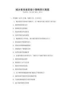 城鄉教育差距縮小策略探討真題