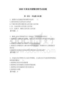 2025年黃南州輔警招聘考試真題附答案詳解（鞏固）