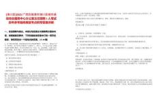 [港口區(qū)]2025廣西防城港市港口區(qū)城市建設(shè)綜合服務(wù)中心辦公室主任招聘1人筆試歷年參考題庫(kù)典型考點(diǎn)附帶答案詳解