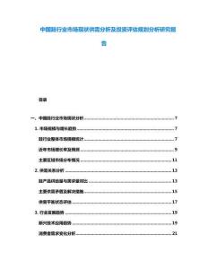 中國跬行業(yè)市場現(xiàn)狀供需分析及投資評估規(guī)劃分析研究報告