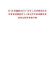 [廣安市]2025四川廣安市人力資源和社會(huì)保障局招聘保安1人筆試歷年參考題庫典型考點(diǎn)附帶答案詳解