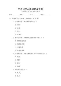 中考化学万维试题及答案