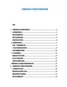 中國家具設計與制造市場競爭發(fā)展