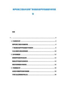 噪聲控制工程技術(shù)應(yīng)用廠(chǎng)房設(shè)備改造聲學(xué)性能提升研究報(bào)告