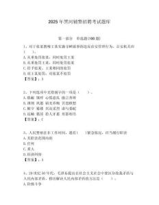 2025年黑河輔警招聘考試題庫含答案詳解（綜合卷）