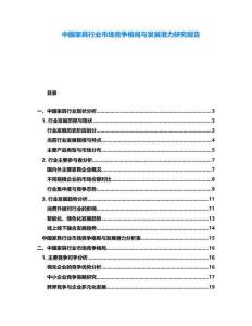 中國家具行業(yè)市場競爭格局與發(fā)展?jié)摿ρ芯繄蟾?><span id=