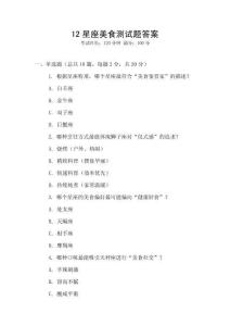 12星座美食測(cè)試題答案