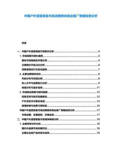 中國戶外露營裝備市場消費群體商業推廣策略投資分析