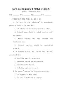2026年大學(xué)英語專業(yè)四級考試沖刺卷