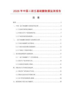 2026年中國(guó)二叔壬基硫醚數(shù)據(jù)監(jiān)測(cè)報(bào)告