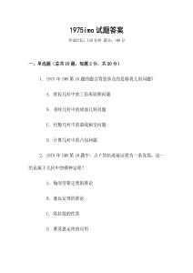 1975imo試題答案