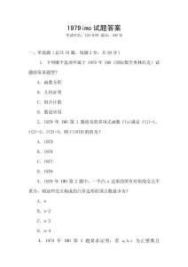 1979imo試題答案