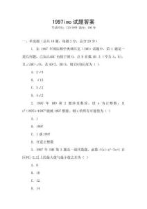 1997imo試題答案