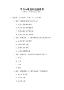 樂科一級測試題及答案