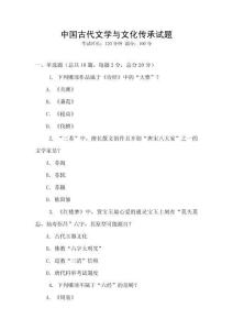 中國古代文學與文化傳承試題