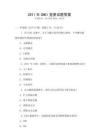 2011年CNKI競賽試題答案