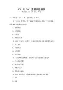 2011年CNKI競賽試題答案
