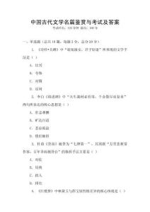 中國古代文學(xué)名篇鑒賞與考試及答案