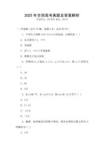 2025年全国高考真题及答案解析