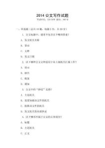 2014公文寫作試題
