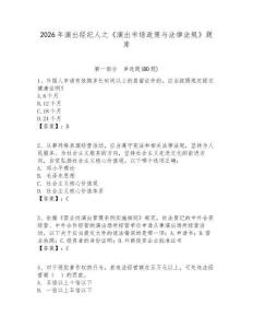 2026年演出經紀人之《演出市場政策與法律法規》題庫附答案詳解ab卷