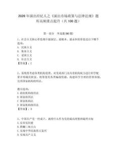 2026年演出經(jīng)紀(jì)人之《演出市場(chǎng)政策與法律法規(guī)》題庫(kù)高頻重點(diǎn)提升（共100題）附答案詳解