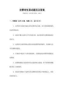 法管培生面試題目及答案