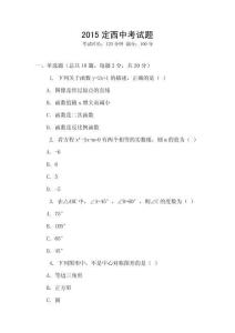 2015定西中考試題