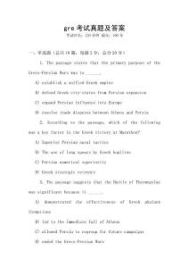 gre考試真題及答案