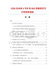 2026及未來5年礦冶MIS系統項目可行性研究報告
