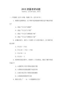 2015泄露考研試題
