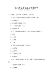 洗化用品面試題及答案解析