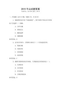 2015牛山試題答案