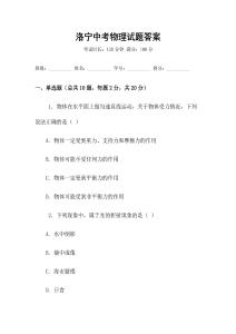 洛寧中考物理試題答案