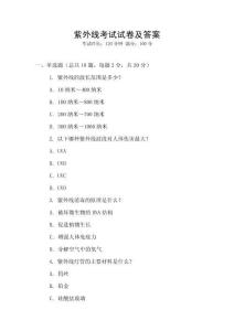 紫外線考試試卷及答案