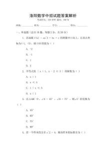 洛陽(yáng)數(shù)學(xué)中招試題答案解析