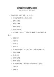 紅旗超車測試題及答案