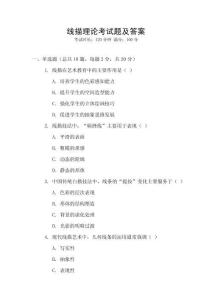 線描理論考試題及答案