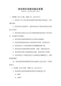 測試殯儀館面試題及答案