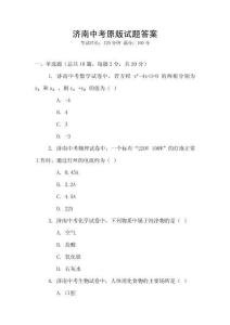 濟(jì)南中考原版試題答案