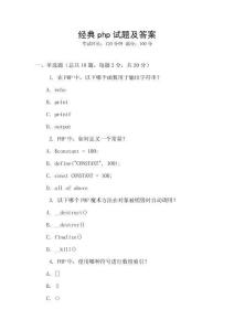 經典php試題及答案