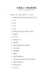 濟源高三一模試題答案